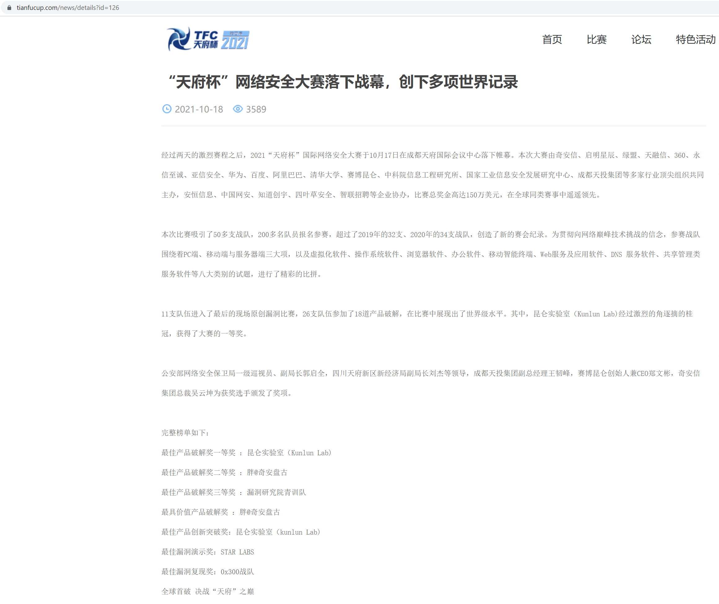 TianFu Cup 2021 — results